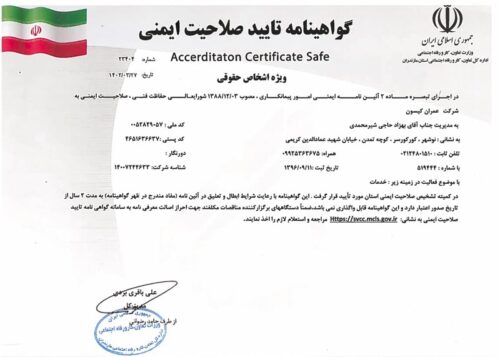 گواهی نامه های اخذ شده توسط شرکت عمران کیسون